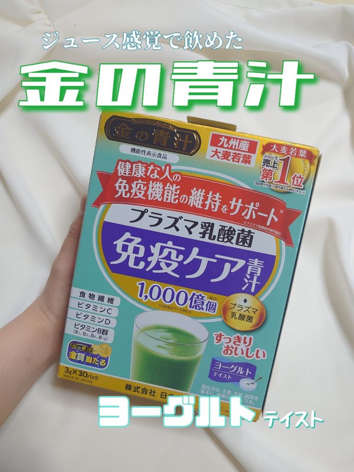 まるばつちゃん on LIPS 「【🌿苦い青汁が苦手な方こちらはいかが?🌿】商品名 プラズマ乳酸..」(1枚目)