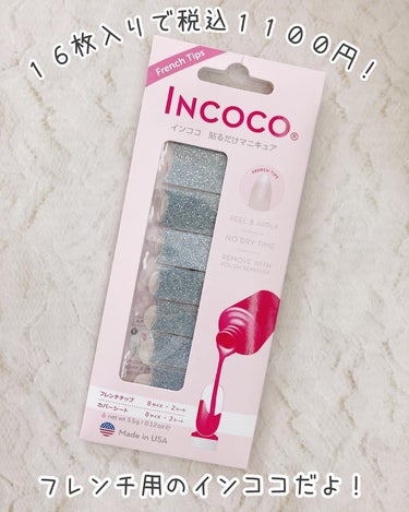 INCOCO インココ  マニキュアシート アイス クィーン ティップ(Ice Queen Tips)/インココ/ネイルシールを使ったクチコミ（2枚目）