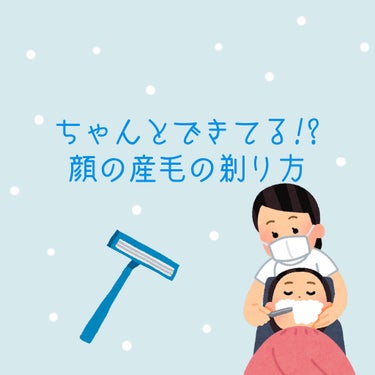 シック プレミア敏感肌用 Ｌディスポ （３本入）のクチコミ「やっほ〜

りん🌷です！

今回は『顔の産毛の剃り方』について紹介していきたいと思います!!
.....」（1枚目）