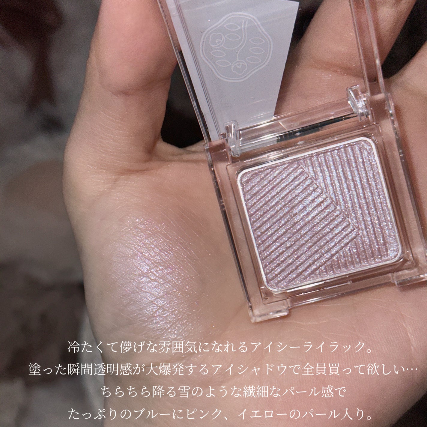 オーラデュウ プリズム イルミネーター ピコ/SHISEIDO/単色アイシャドウを使ったクチコミ(3枚目)