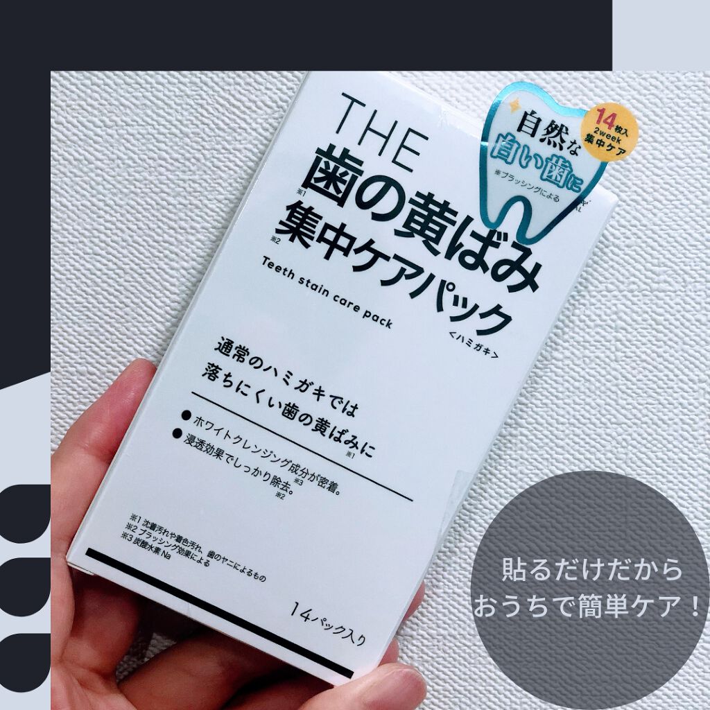 THE 歯の黄ばみ集中パック/武内製薬 THEシリーズ/その他オーラルケアを使ったクチコミ(1枚目)
