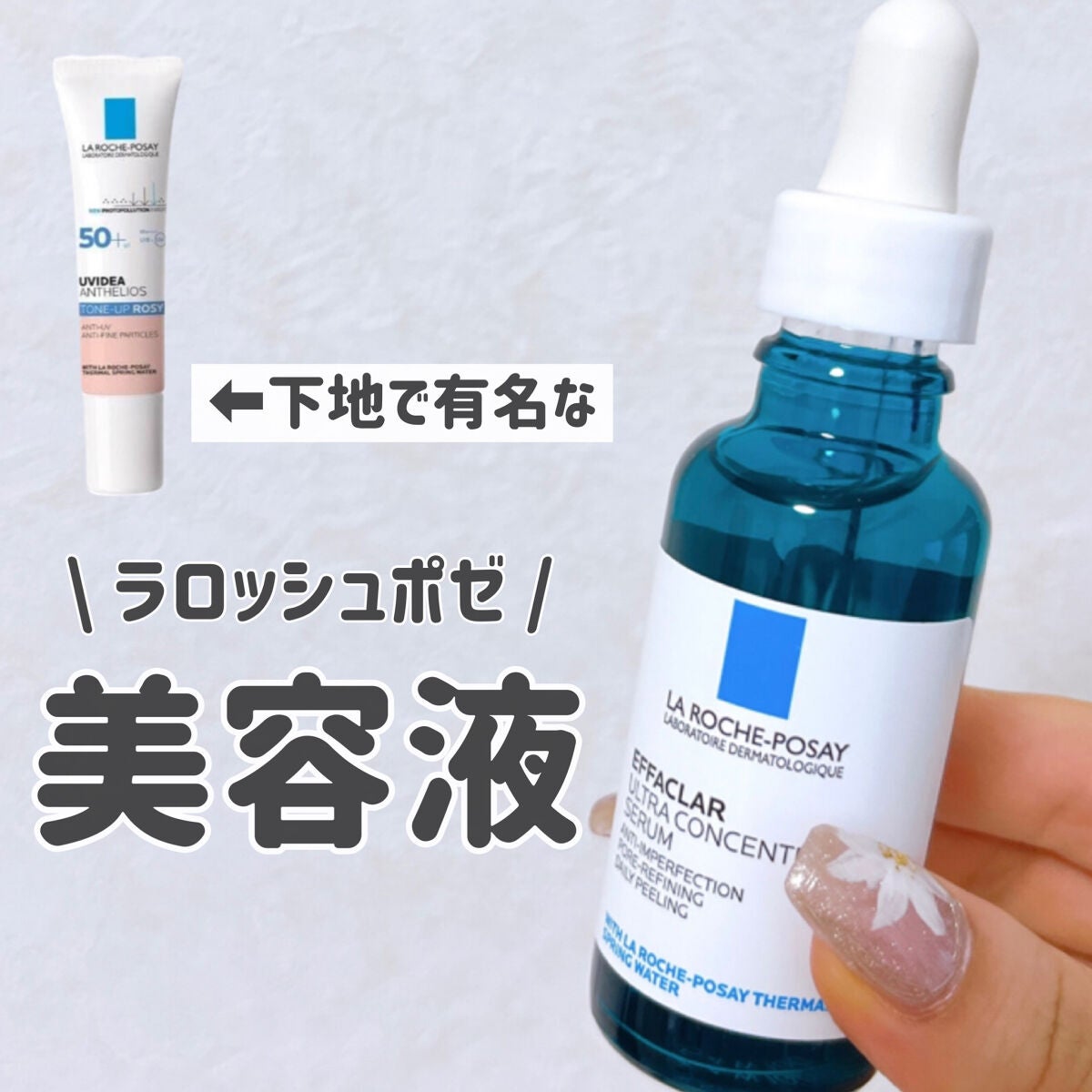 ãšãã¡ã¯ã© ããŒã«ã±ã¢ ã»ã©ã /ã© ããã·ã¥ ããŒ/çŸå®¹æ¶²ã䜿ã£ãã¯ãã³ãïŒ1æç®ïŒ