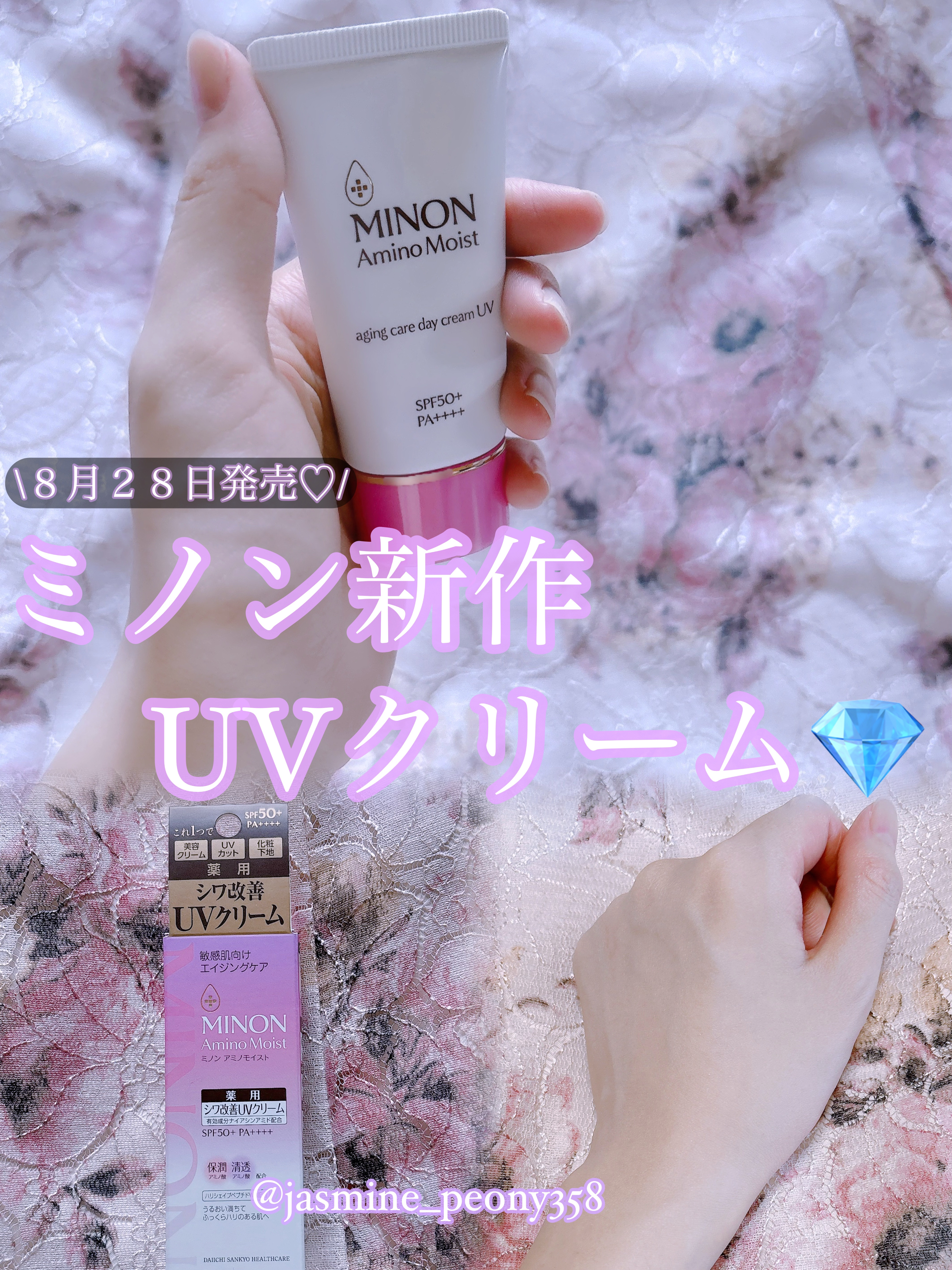 ミノン アミノモイスト エイジングケア デイクリームUV/ミノン/日焼け止めクリームを使ったクチコミ（1枚目）