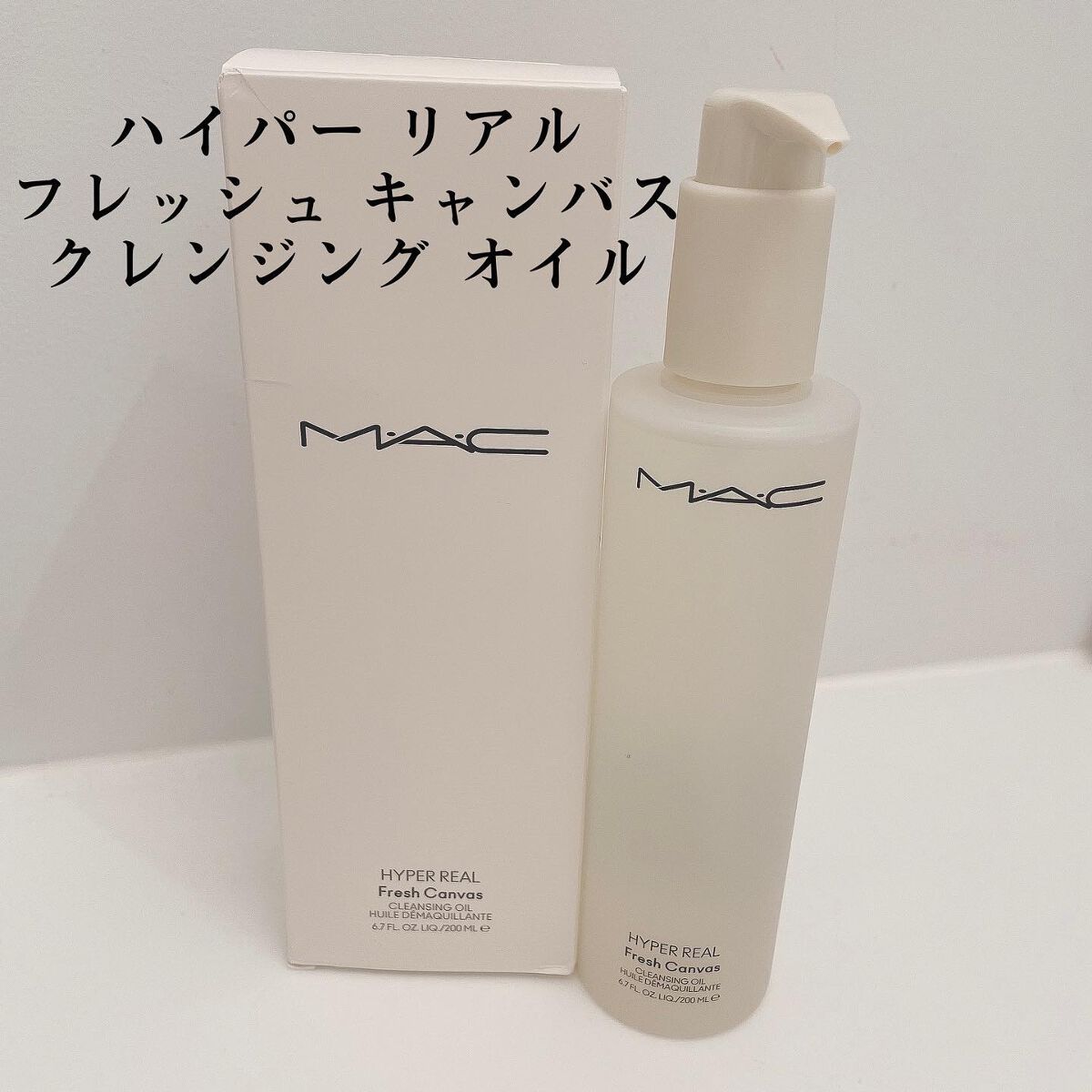 ハイパー リアル フレッシュ キャンバス クレンジング オイル/M・A・C/オイルクレンジングを使ったクチコミ(1枚目)