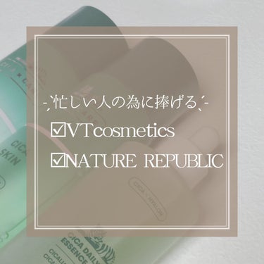 ꒰ঌ 忙しい人の為のCICA商品徹底比較！ ໒꒱
　〜 番外編 〜

今回は、過去にレビューしてきたVT cosmeticsと
NATURE REPUBLICのCICA商品から厳選！！
同じスキンケアア