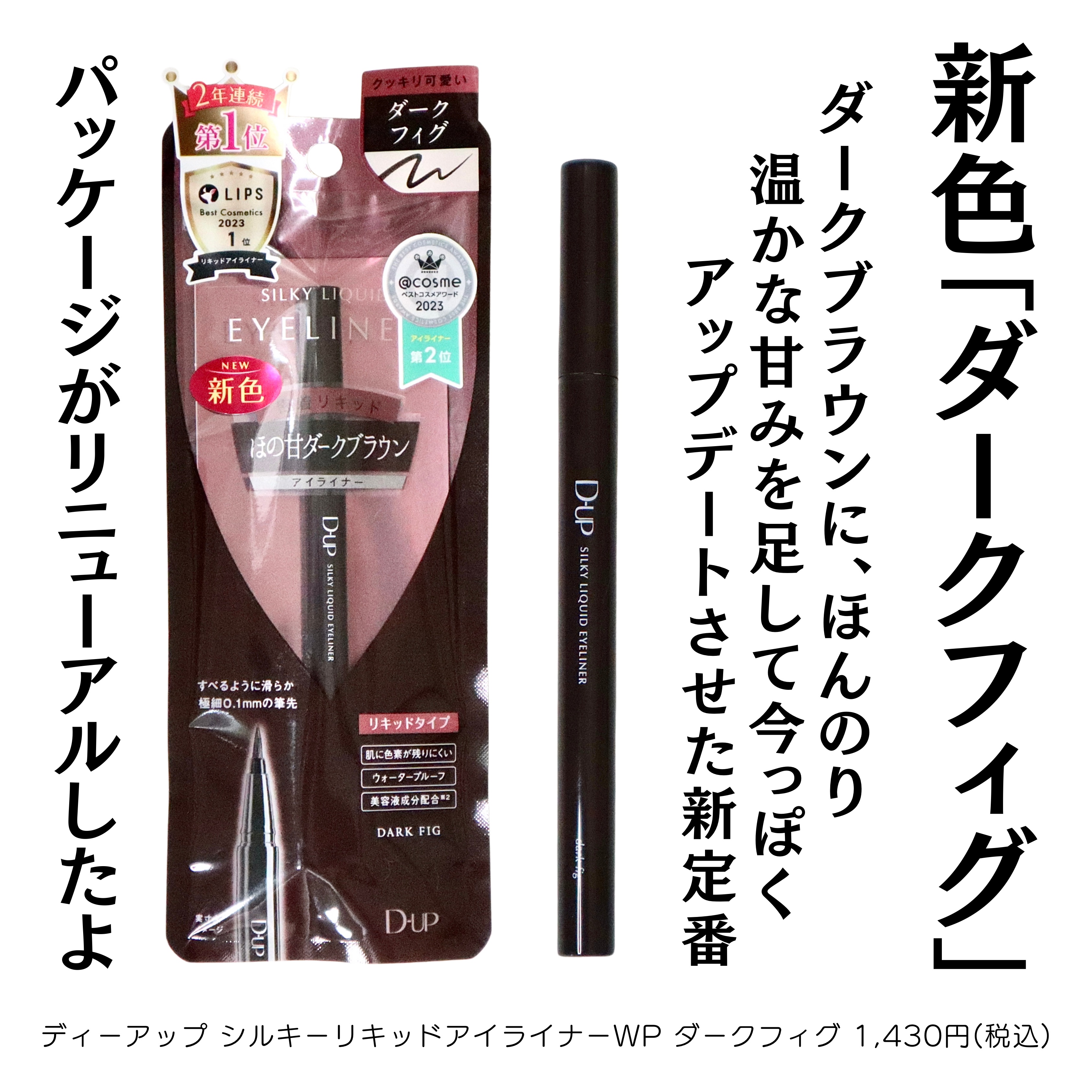 シルキーリキッドアイライナーWP/D-UP/リキッドアイライナーを使ったクチコミ（2枚目）