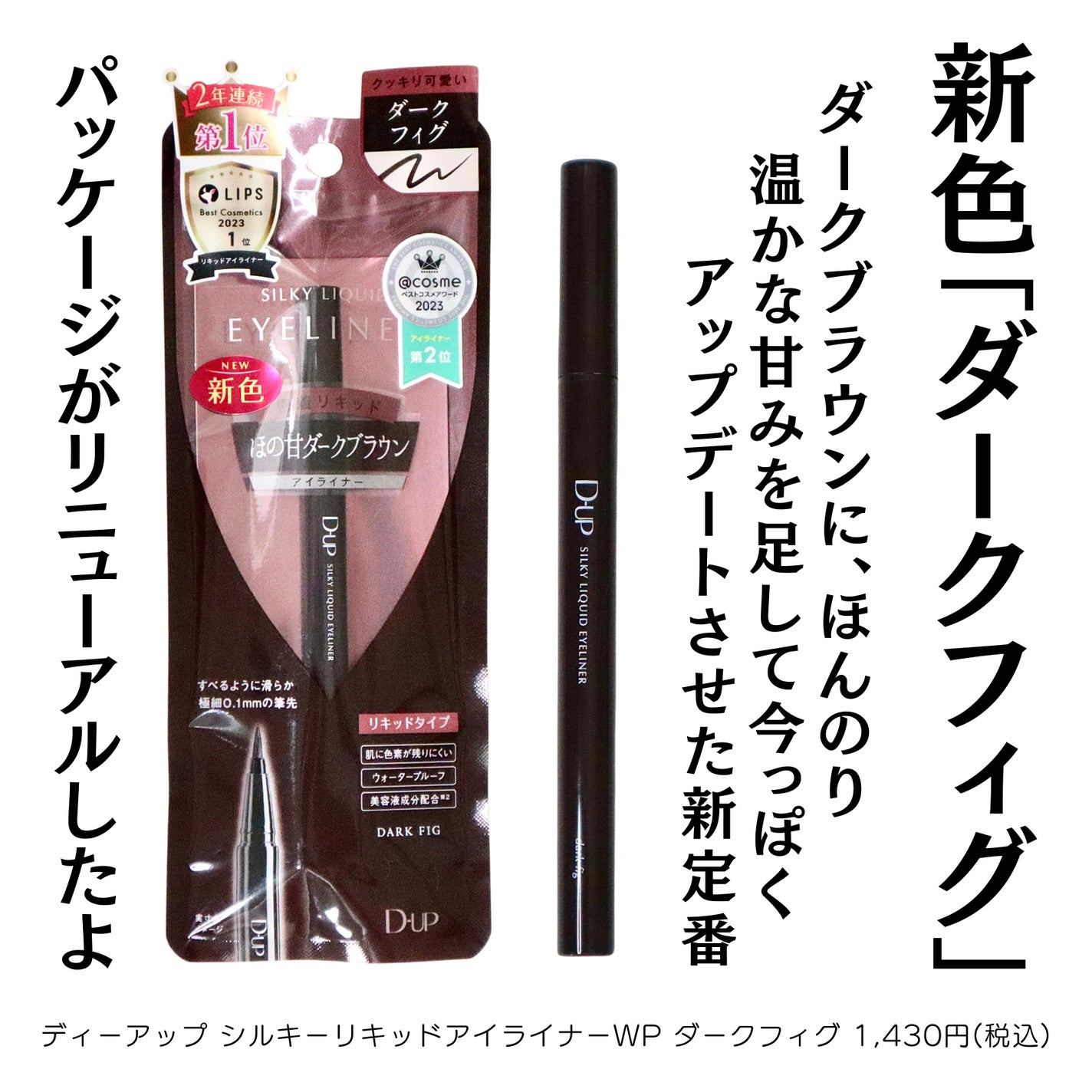 シルキーリキッドアイライナーWP/D-UP/リキッドアイライナーを使ったクチコミ(2枚目)