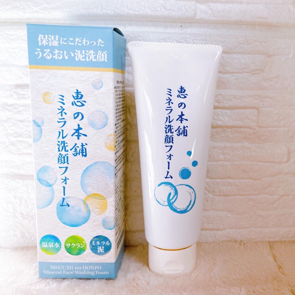 ミネラル洗顔フォーム/恵の本舗/洗顔フォームを使ったクチコミ（1枚目）