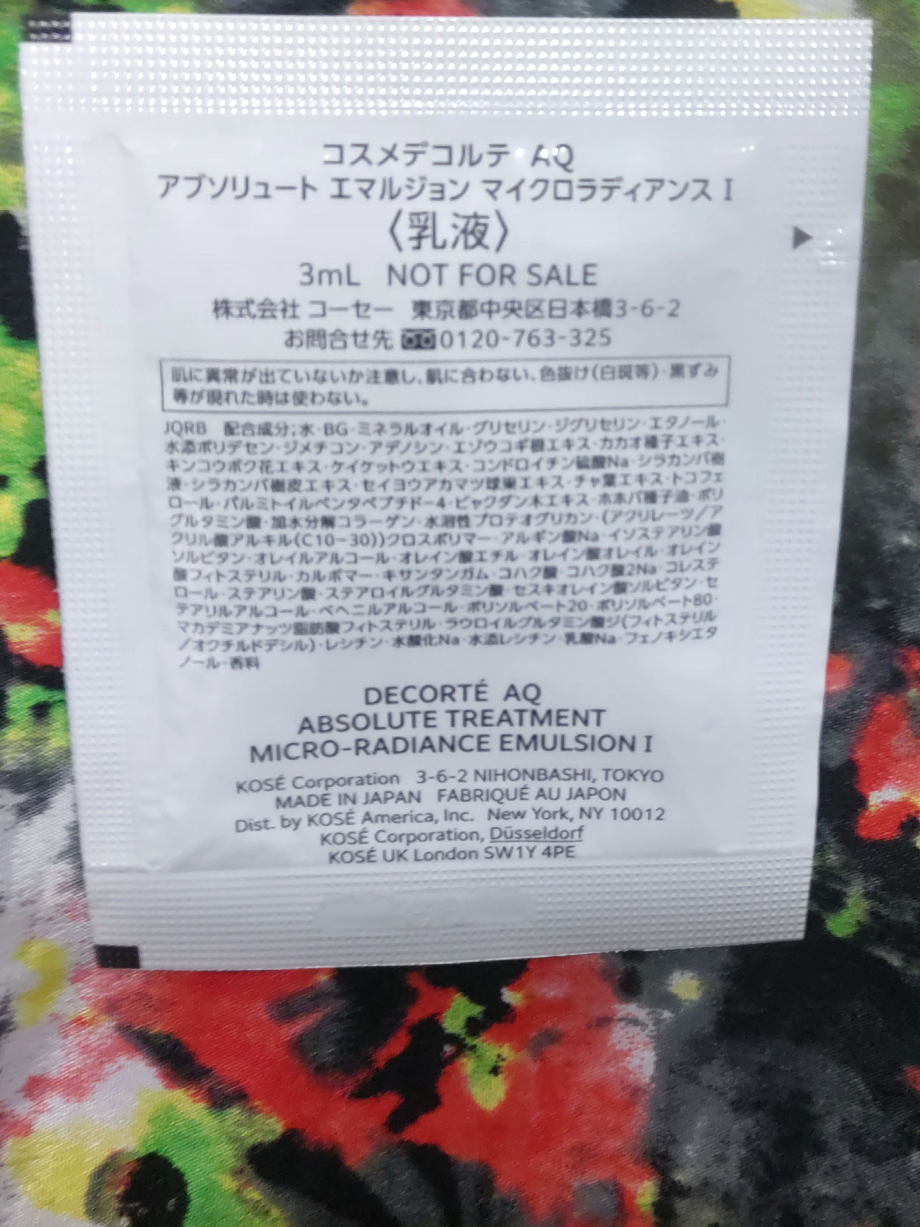 よっぱのクチコミ「今朝のスキンケア🍀

DECORTÉ✨

AQ アブソリュート エマルジョン マイクロラディア.....」（2枚目）