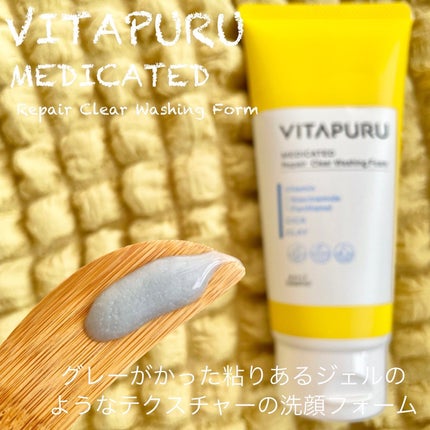 ビタプル リペア クリアウォッシングフォーム/VITAPURU/洗顔フォームを使ったクチコミ(2枚目)