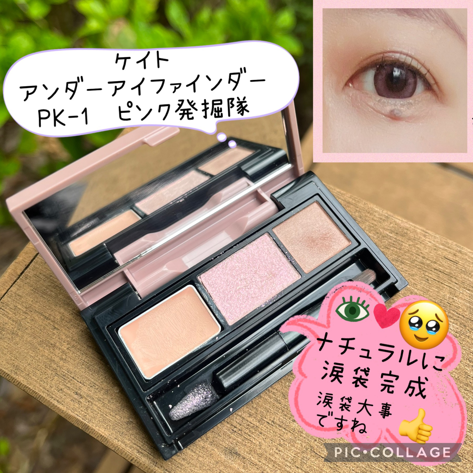 アンダーアイファインダー/KATE/パレットコンシーラーを使ったクチコミ（1枚目）