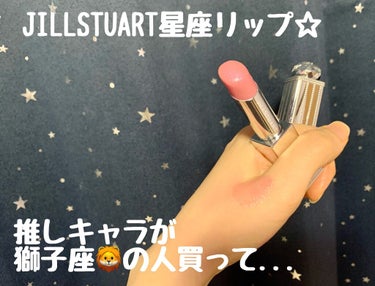 ラッキージェム マイリップス/JILL STUART/口紅を使ったクチコミ（1枚目）