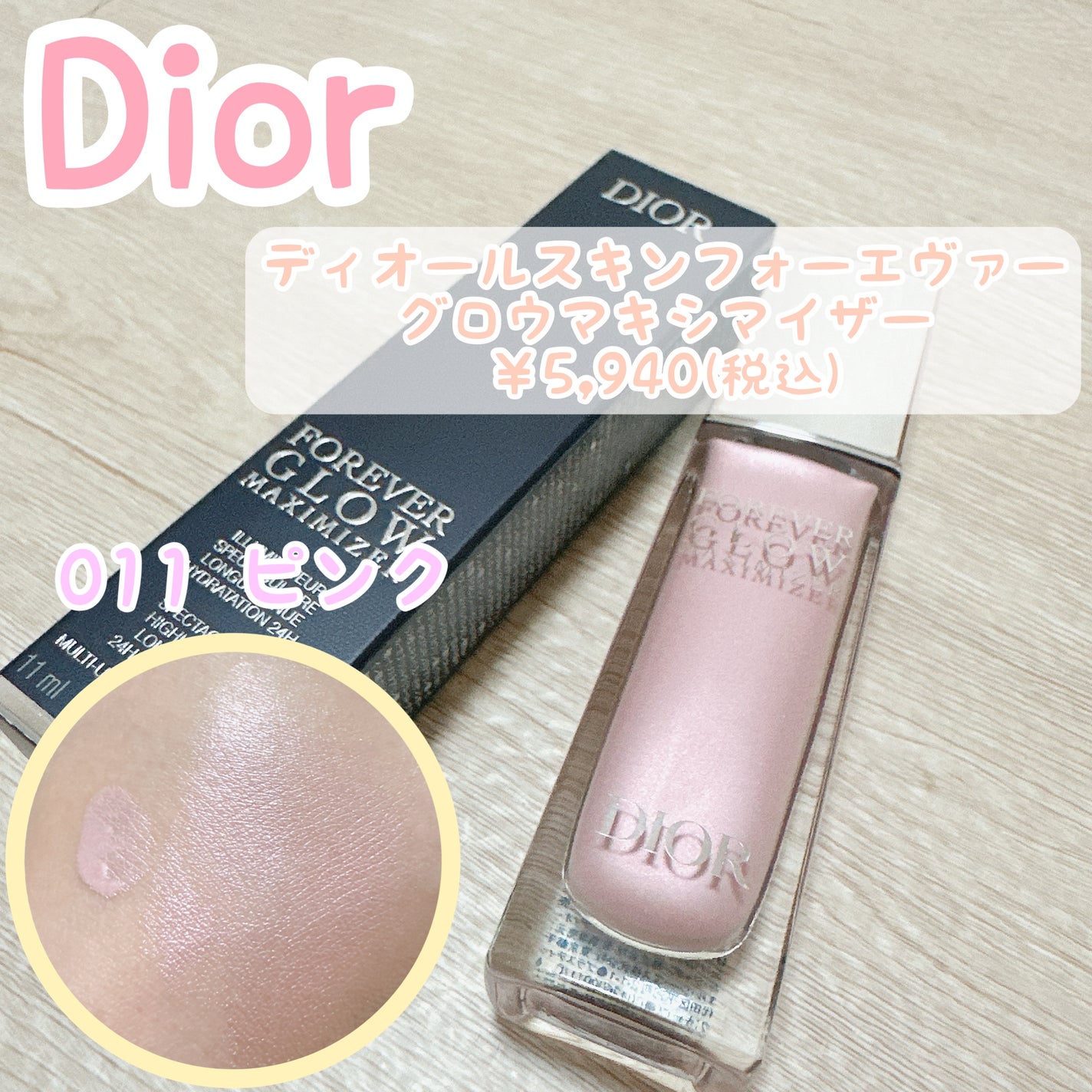 ディオールスキン フォーエヴァー グロウ マキシマイザー/Dior/ハイライトを使ったクチコミ(1枚目)