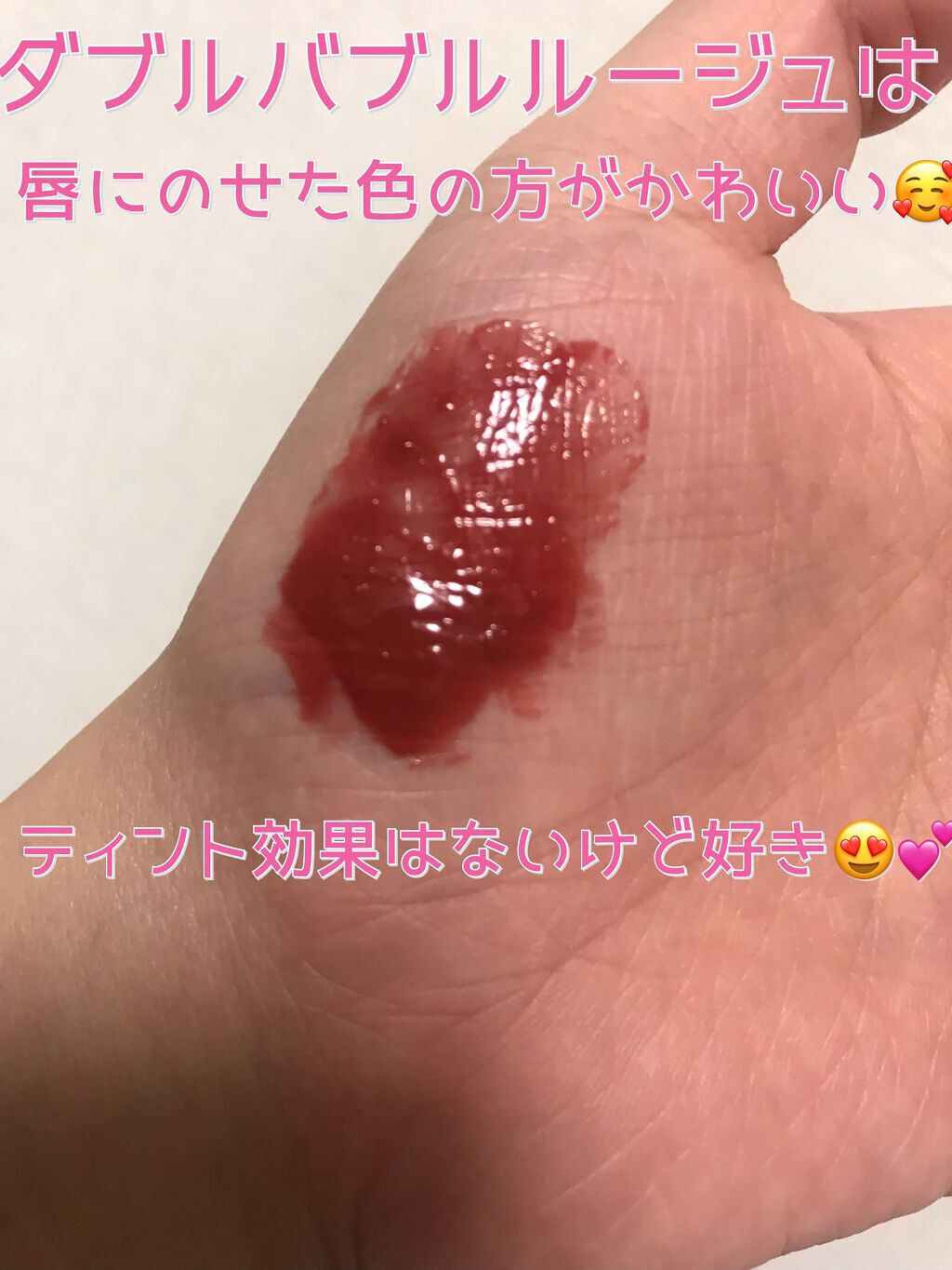 ダブルバブルルージュ/MAJOLICA MAJORCA/口紅を使ったクチコミ（3枚目）