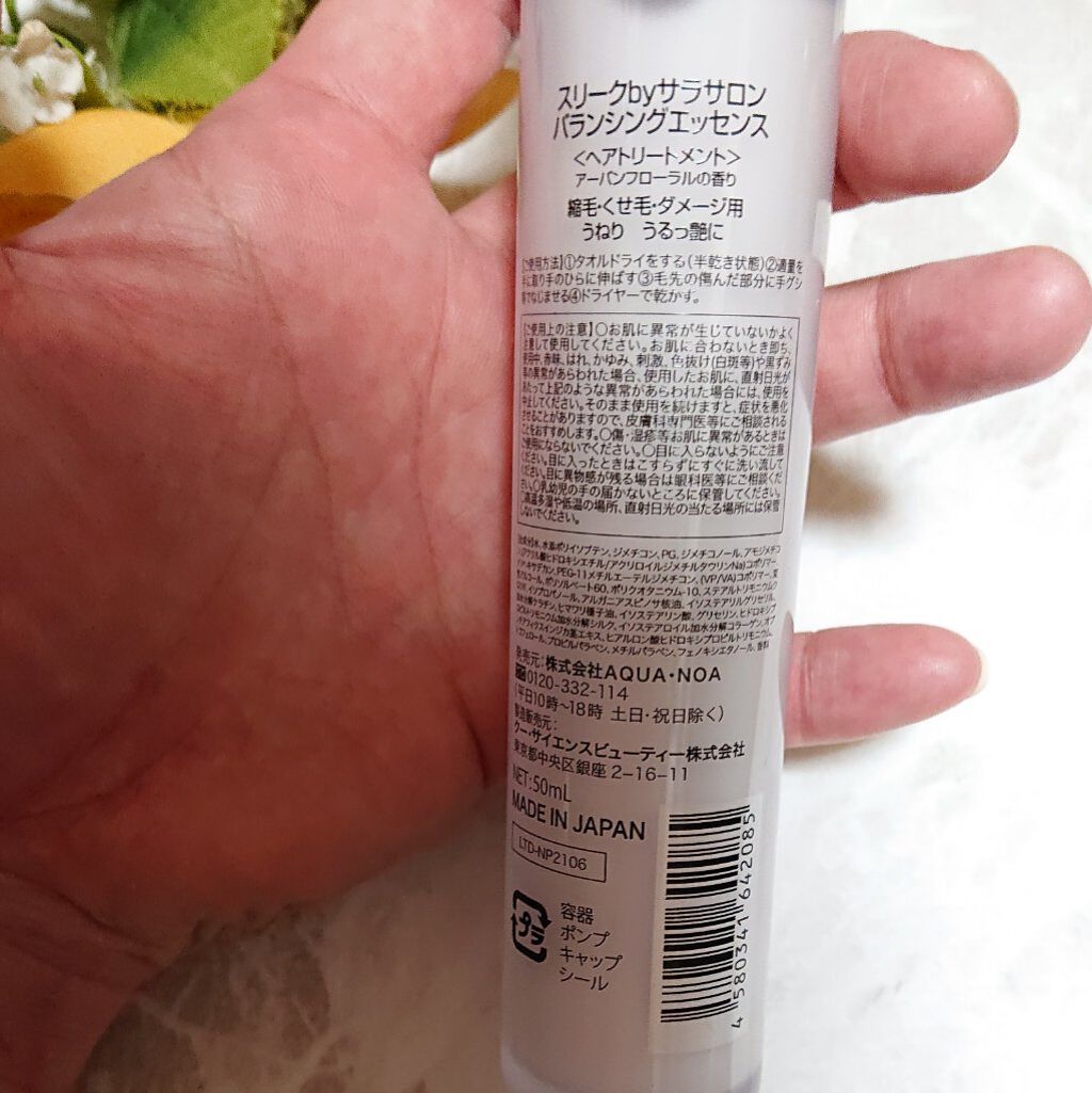 スリーク by サラサロン スリーク by サラサロン バランシングエッセンスのクチコミ「うねり髪・パサつき髪にうるおいとツヤをという商品でドライヤーなどの熱に反応し、髪を柔らかくして.....」（2枚目）