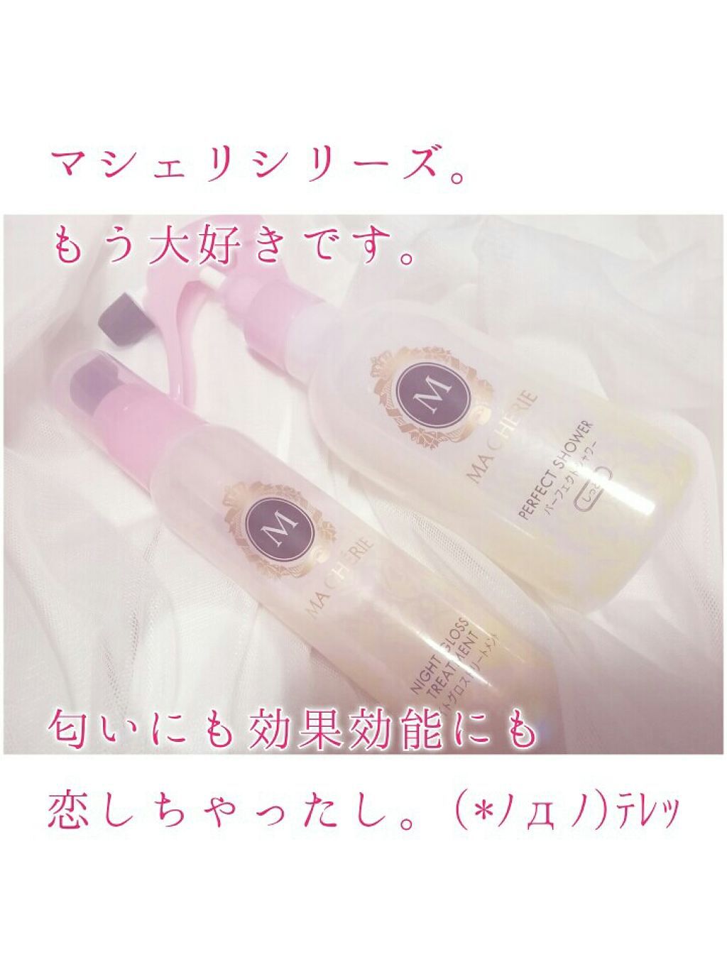 ナイトグロストリートメント EX/MACHERIE/ヘアミルクを使ったクチコミ（1枚目）