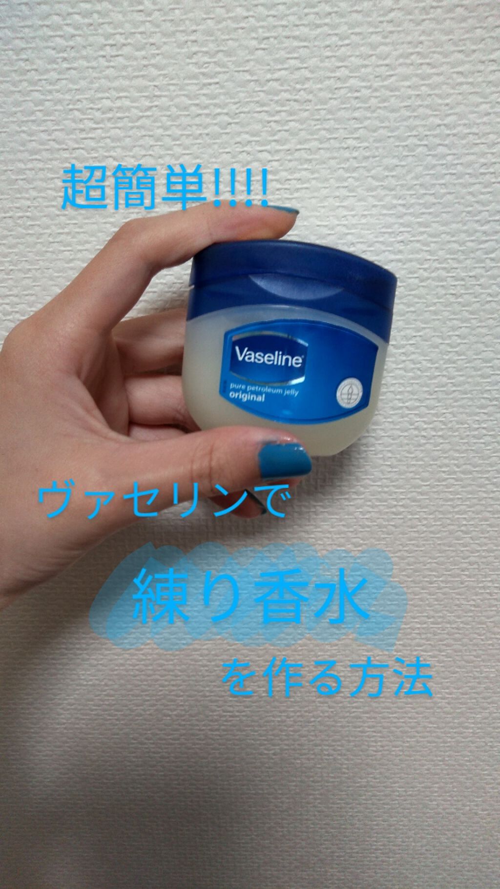 オリジナル ピュアスキンジェリー/ヴァセリン/ボディクリームを使ったクチコミ（1枚目）