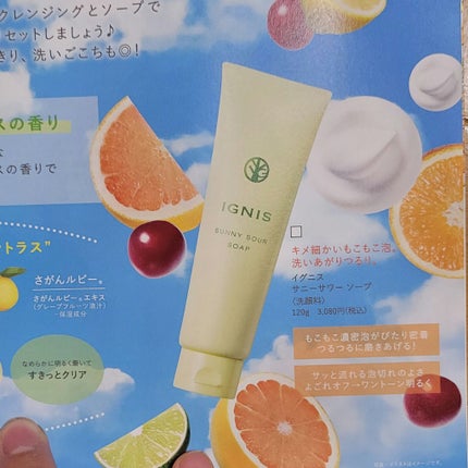 サニーサワー ソープ/IGNIS/洗顔フォームを使ったクチコミ(2枚目)