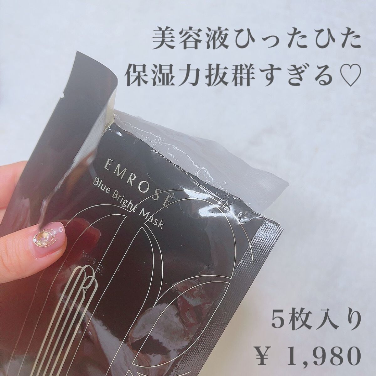 ブルーブライトナイトクリーム/EMROSÉ/フェイスクリームを使ったクチコミ（2枚目）