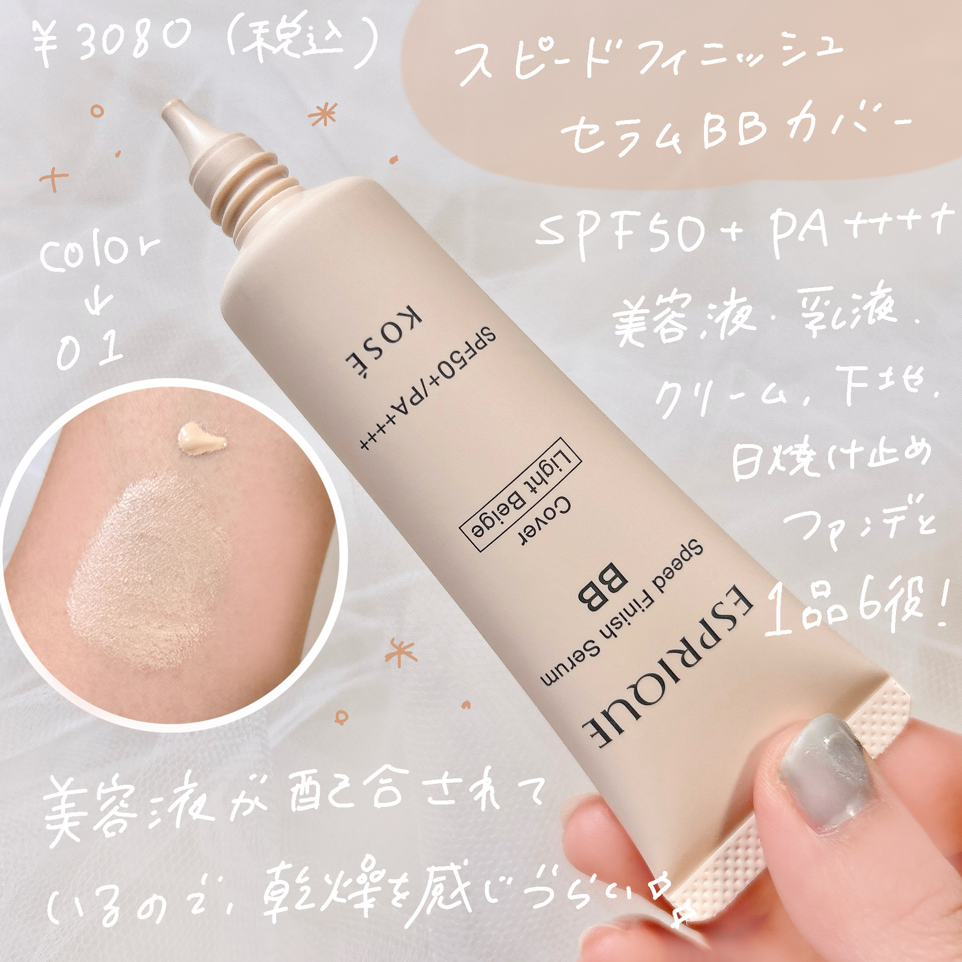 スピードフィニッシュ セラム BB カバー 01 ライトベージュ/ESPRIQUE/BBクリームを使ったクチコミ（2枚目）