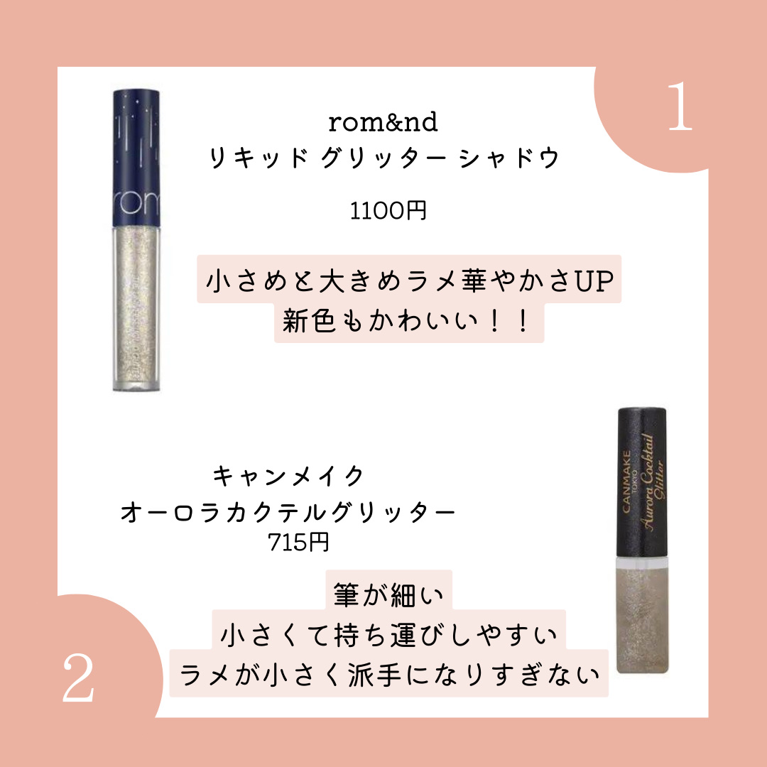 ピックミーアイズグリッター/Ririmew/グリッターを使ったクチコミ（2枚目）