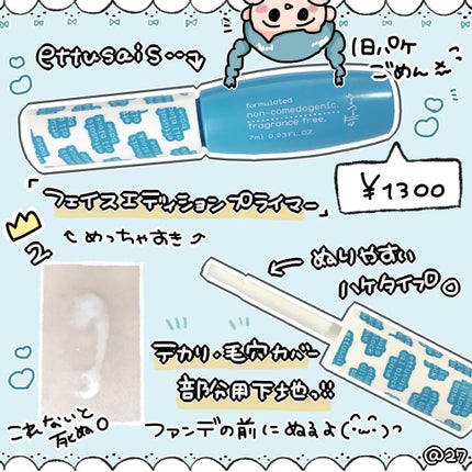 エテュセ ポアレスプライマー/ettusais/化粧下地を使ったクチコミ(3枚目)