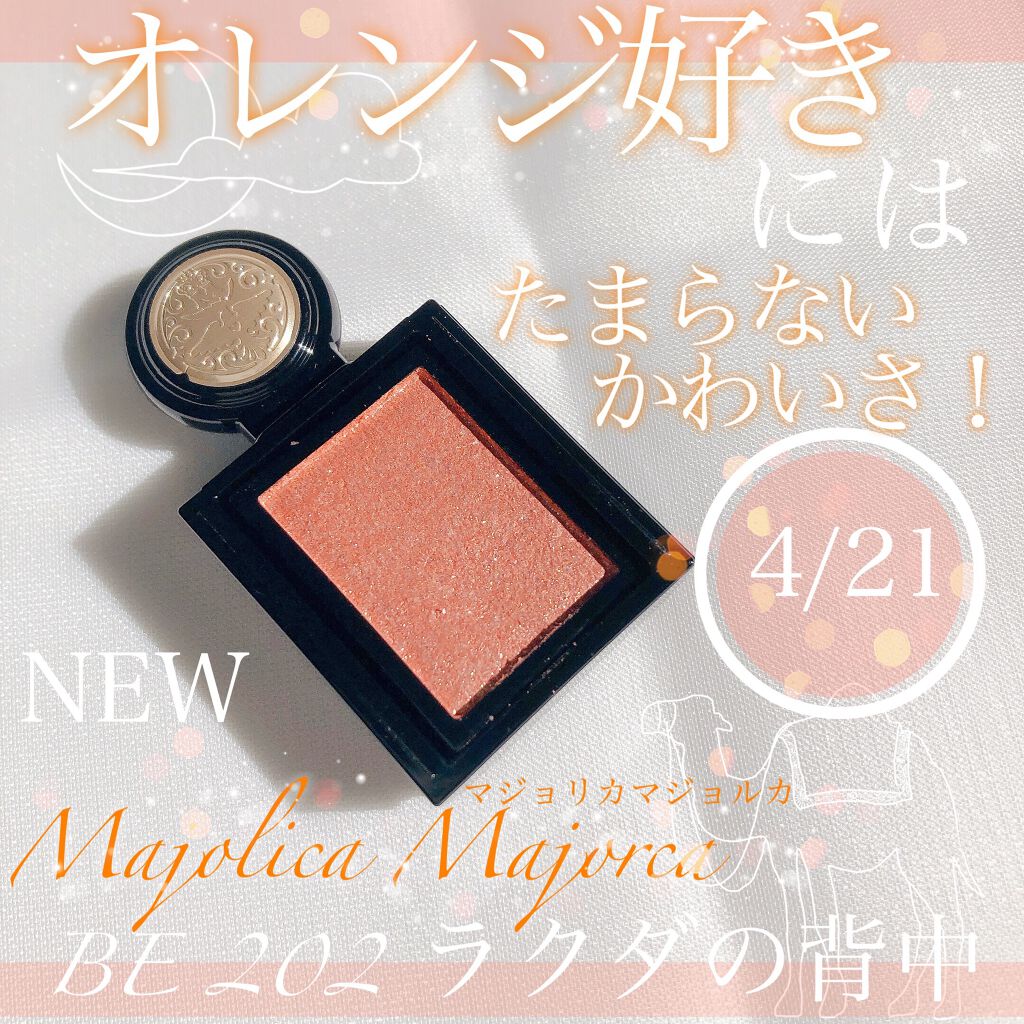 シャドーカスタマイズ (フローティング)/MAJOLICA MAJORCA/単色アイシャドウを使ったクチコミ(1枚目)