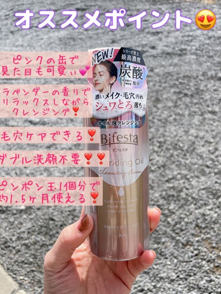 シュワとろオイル泡クレンジング/ビフェスタ/オイルクレンジングを使ったクチコミ(7枚目)