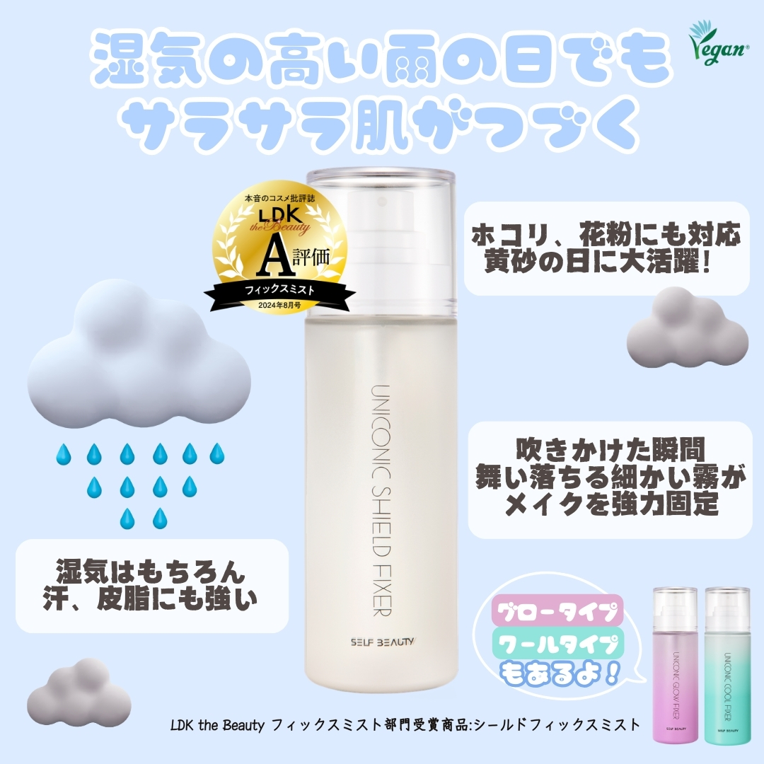 ＼湿気の多い雨の日でもサラサラ肌がつづく／
🦄ユニコーンシールドキープミスト🤍

サラサラセミマット仕上がって
皮脂や湿気でテカリ安い夏にぴったり！🌞

細かい霧が気持ちよくて何度もシュッシュしたくなる~😚

ヴィーガン処方、低刺激