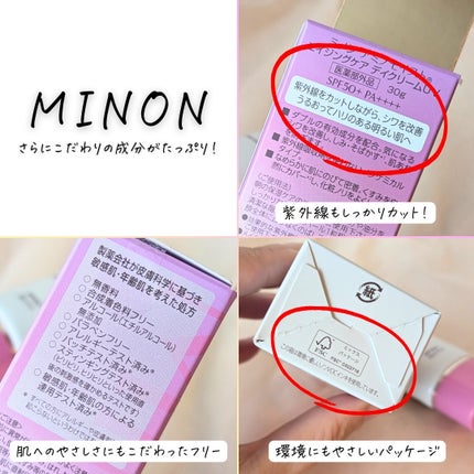 ミノン アミノモイスト エイジングケア デイクリームUV/ミノン/日焼け止めクリームを使ったクチコミ(8枚目)