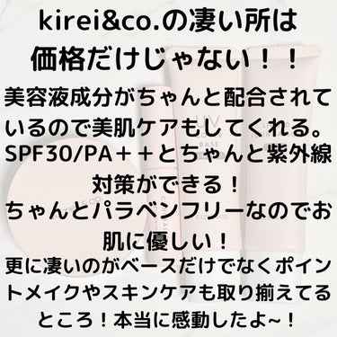 Kirei&co. フィニッシングパウダーのクチコミ「メイク初心者さんにおすすめしたい！お手頃価格だけが魅力じゃない‼️
キレイ＆コーのベースメイク.....」（2枚目）