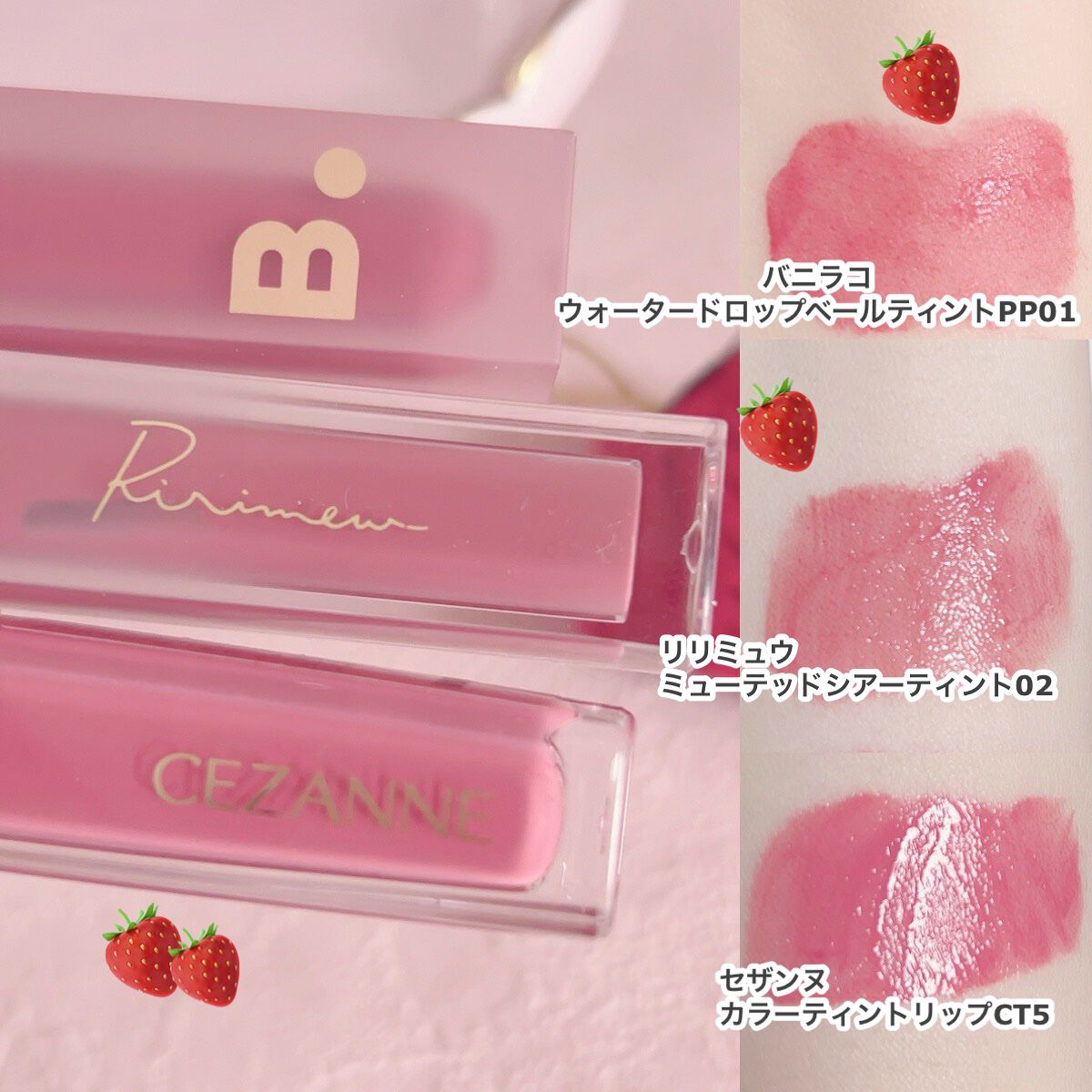 B. by BANILA Water drop veil tintのクチコミ「最近買ったリリミュウのリップがとても可愛くてベリーカラーだったので…
持ってるベリーなティント.....」（2枚目）