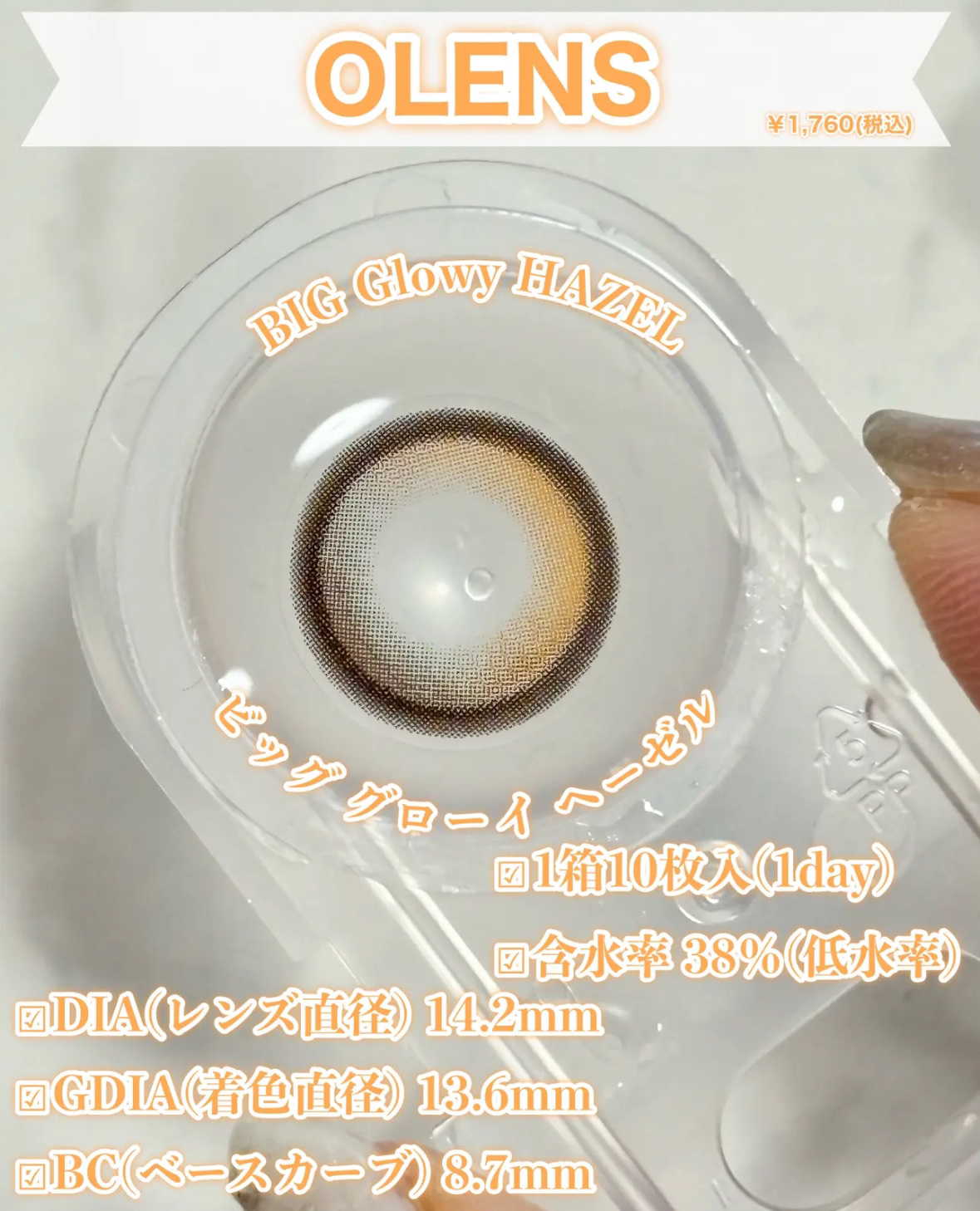 Big Glowy 1day/OLENS/ワンデー（１DAY）カラコンを使ったクチコミ（3枚目）