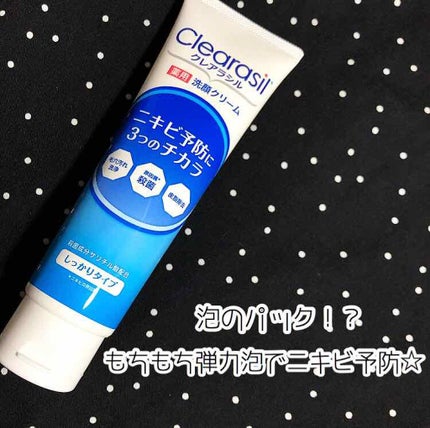 薬用洗顔フォーム しっかりタイプ/クレアラシル/洗顔フォームを使ったクチコミ(1枚目)