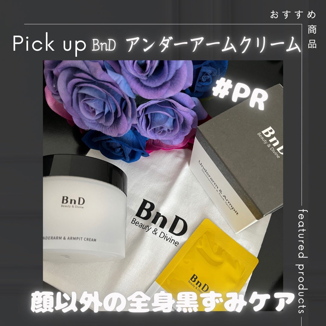 BnDアンダーアームクリーム(ボディクリーム)/BnD/デリケートゾーンケアを使ったクチコミ(1枚目)