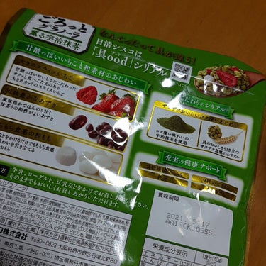 ごろっとグラノーラ 宇治抹茶/日清シスコ/食品を使ったクチコミ（4枚目）