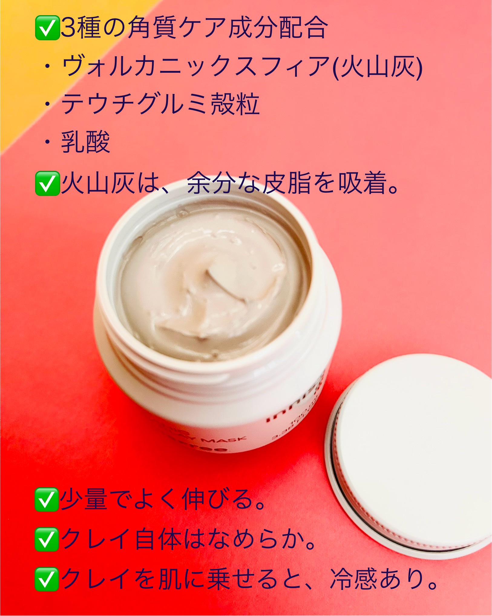 スーパーヴォルカニック　ポア　クレイマスク 100mL/innisfree/洗い流すパック・マスクを使ったクチコミ（2枚目）