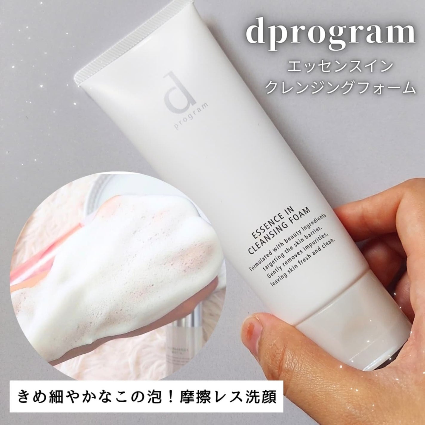 エッセンスイン クレンジングフォーム/d プログラム/洗顔フォームを使ったクチコミ(5枚目)