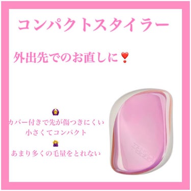 コンパクトスタイラー/TANGLE TEEZER/ヘアブラシを使ったクチコミ（3枚目）