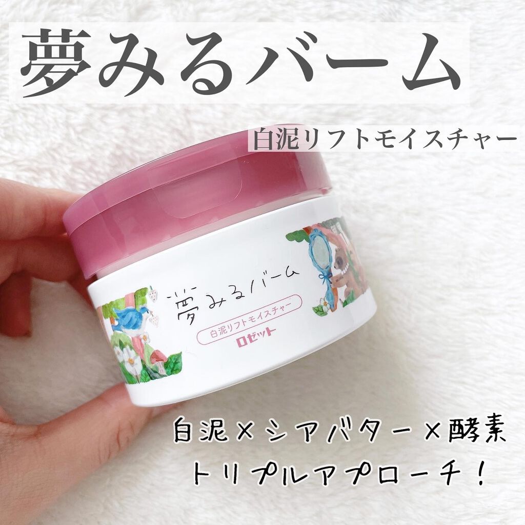 haruchan on LIPS 「.うるおい守って落とす♡..✔️ロゼット 夢みるバーム 白泥リ..」(1枚目)