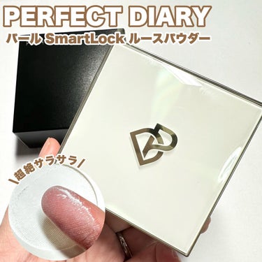 パーフェクトダイアリー トランスルーシェントブルーリング ルースパウダーのクチコミ「サラサラ肌続く神パウダー♡

PERFECT DIARY
パール SmartLock ルースパ.....」（1枚目）