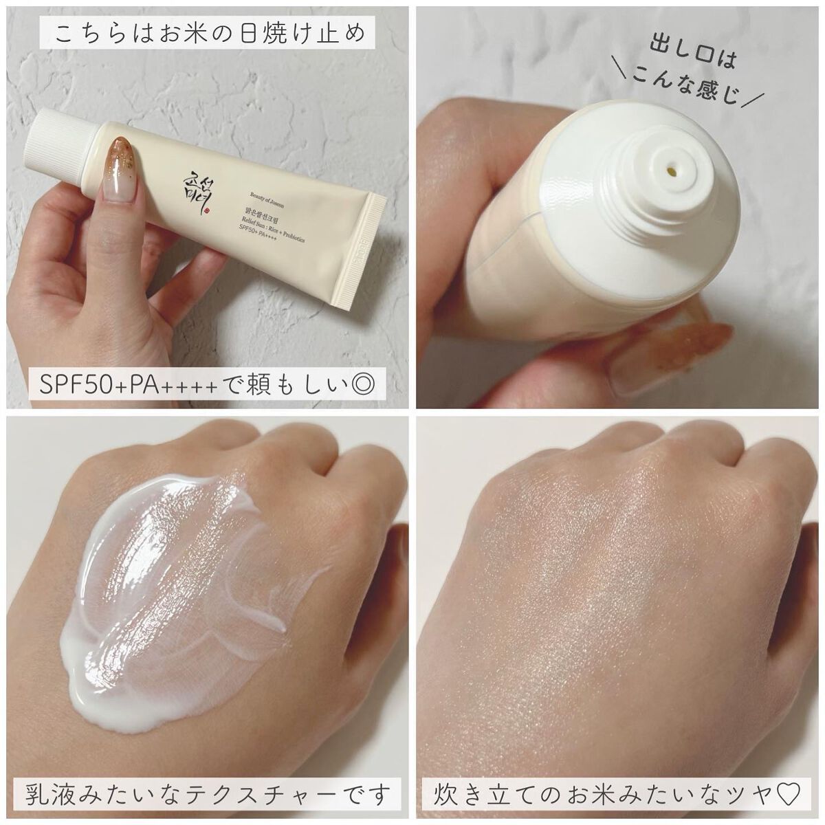 リリーフサンライス + プロバイオティクス/Beauty of Joseon/日焼け止めクリームを使ったクチコミ（2枚目）