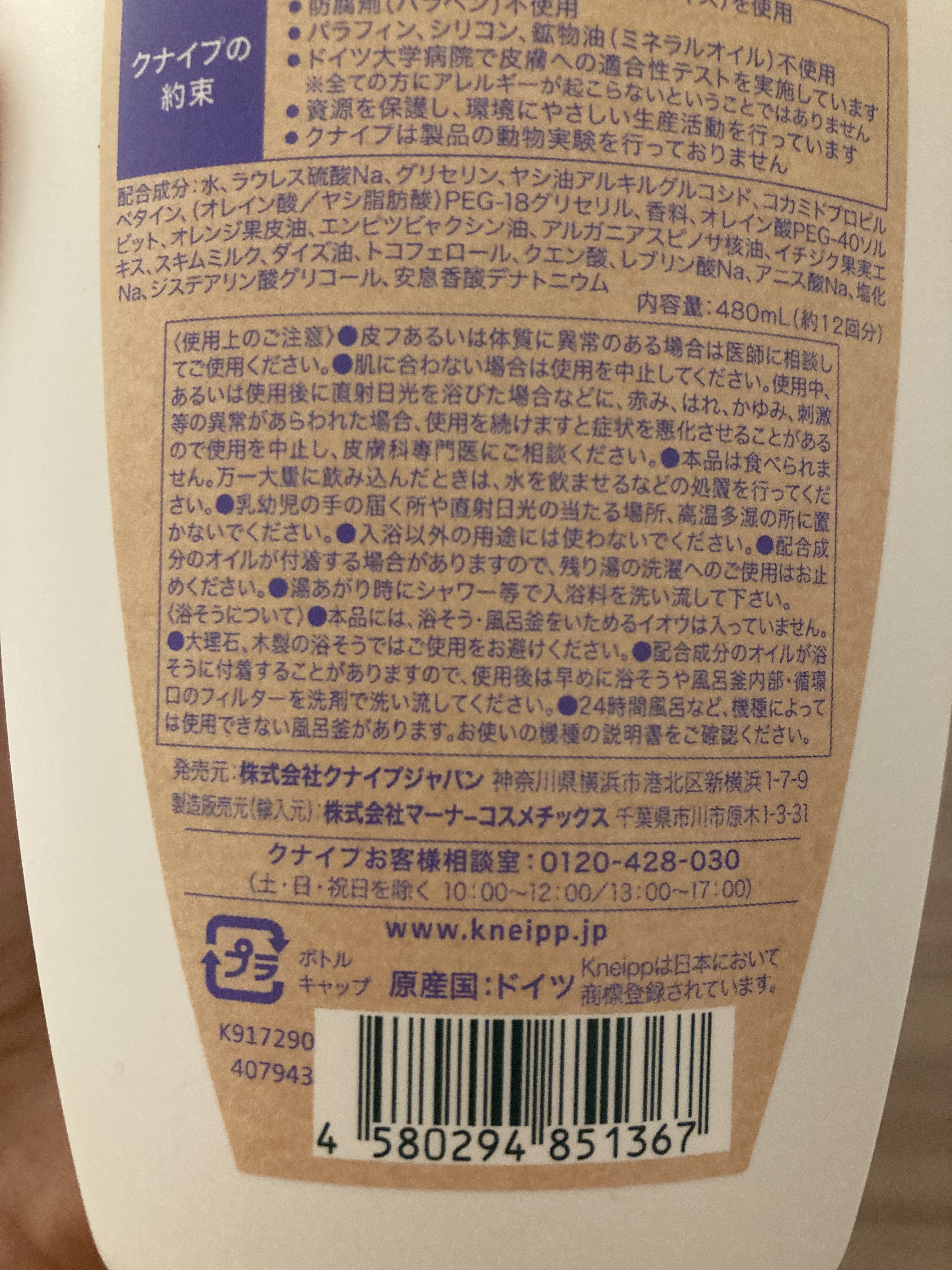 バスミルク イチジクミルクの香り 480ml/クナイプ/保湿系入浴剤を使ったクチコミ（3枚目）