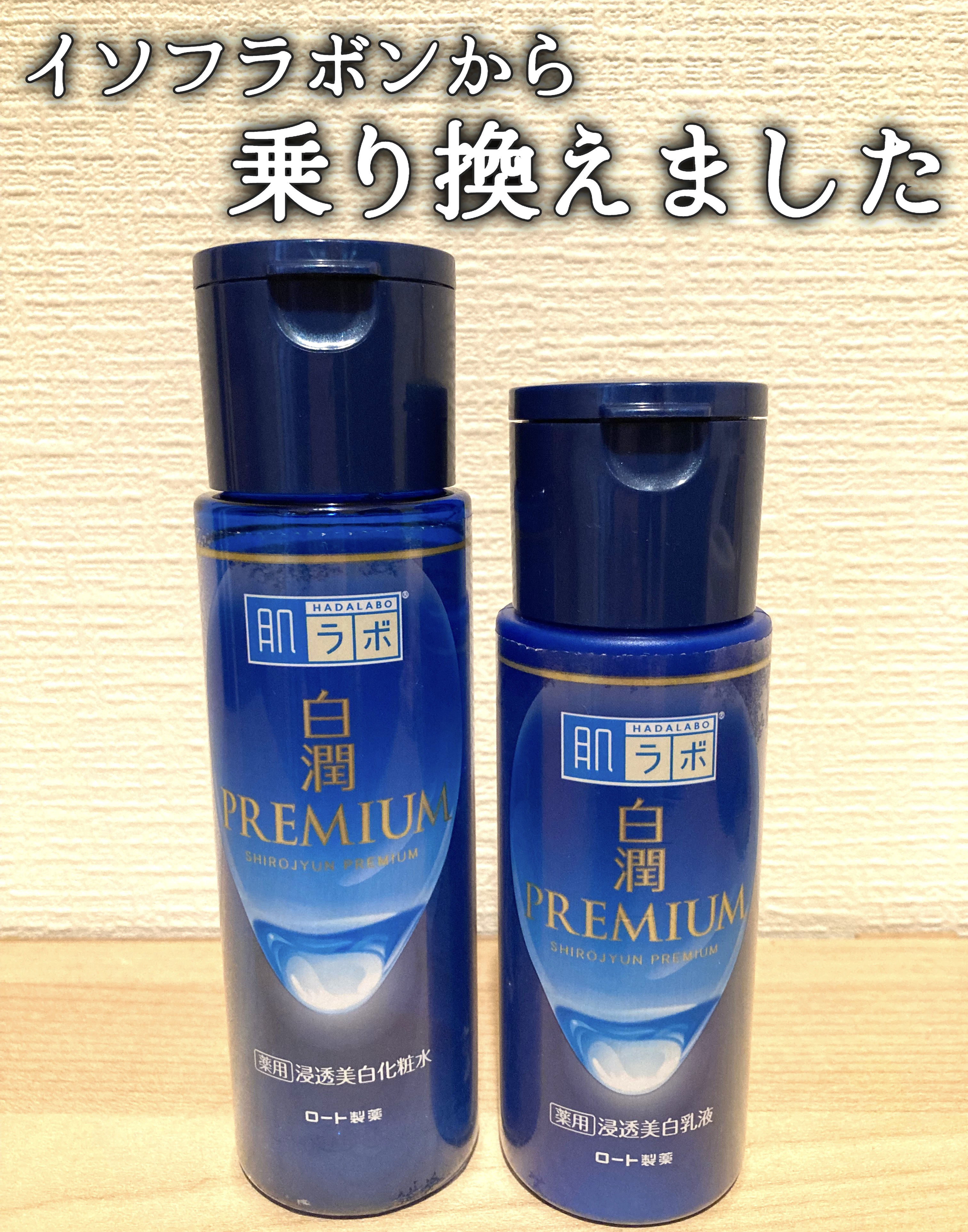 白潤プレミアム薬用浸透美白化粧水/肌ラボ/化粧水を使ったクチコミ（1枚目）