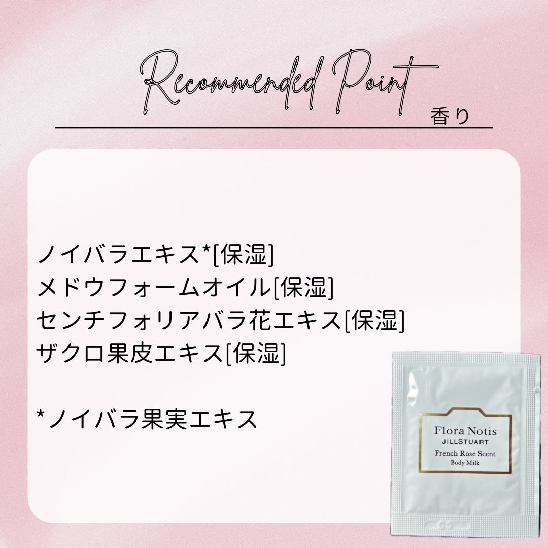 フレンチローズ ボディミルク/Flora Notis JILL STUART/ボディミルクを使ったクチコミ(4枚目)