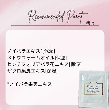 フレンチローズ ボディミルク/Flora Notis JILL STUART/ボディミルクを使ったクチコミ(4枚目)