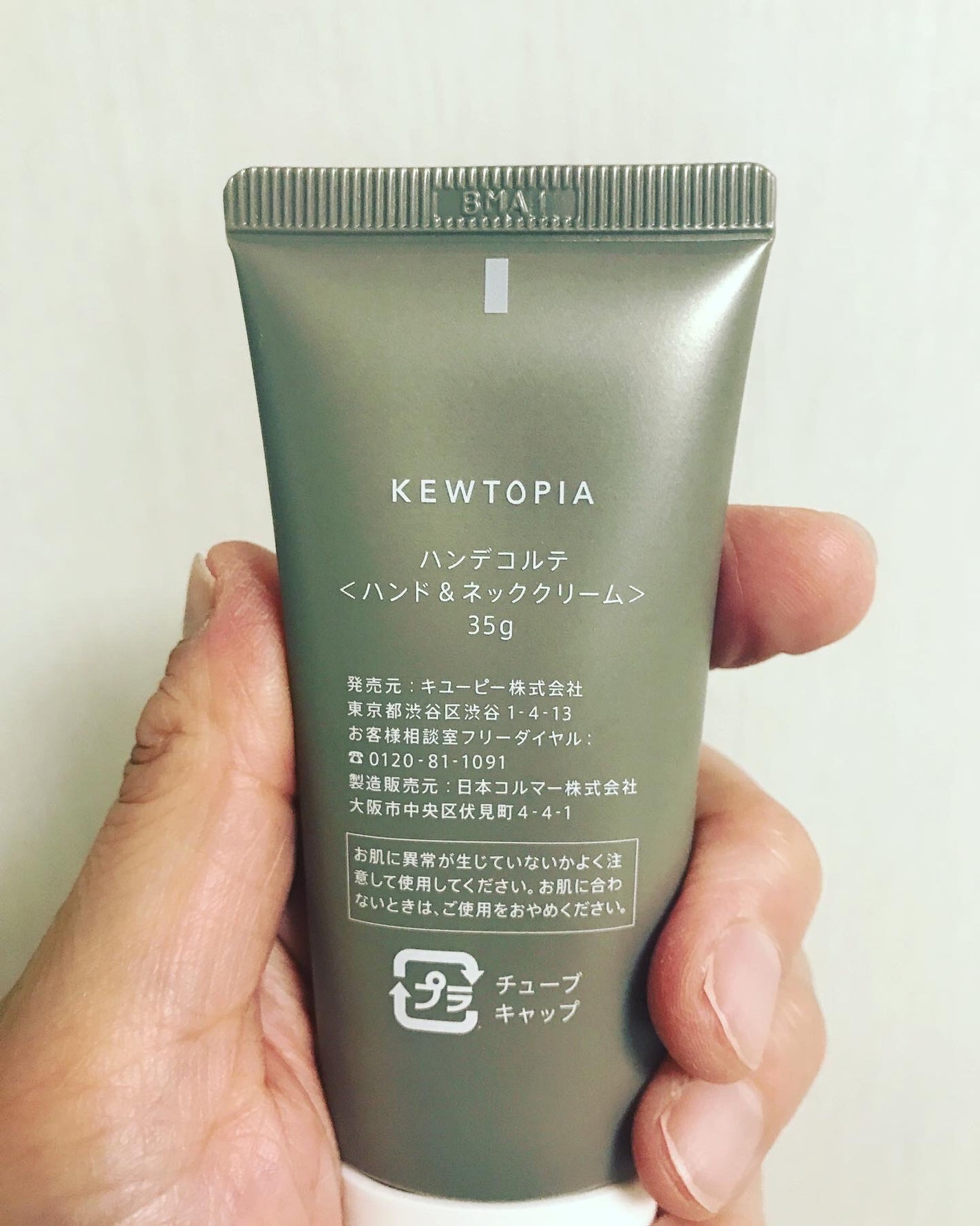 ハンデコルテ/キユートピア/ネック・デコルテケアを使ったクチコミ(2枚目)