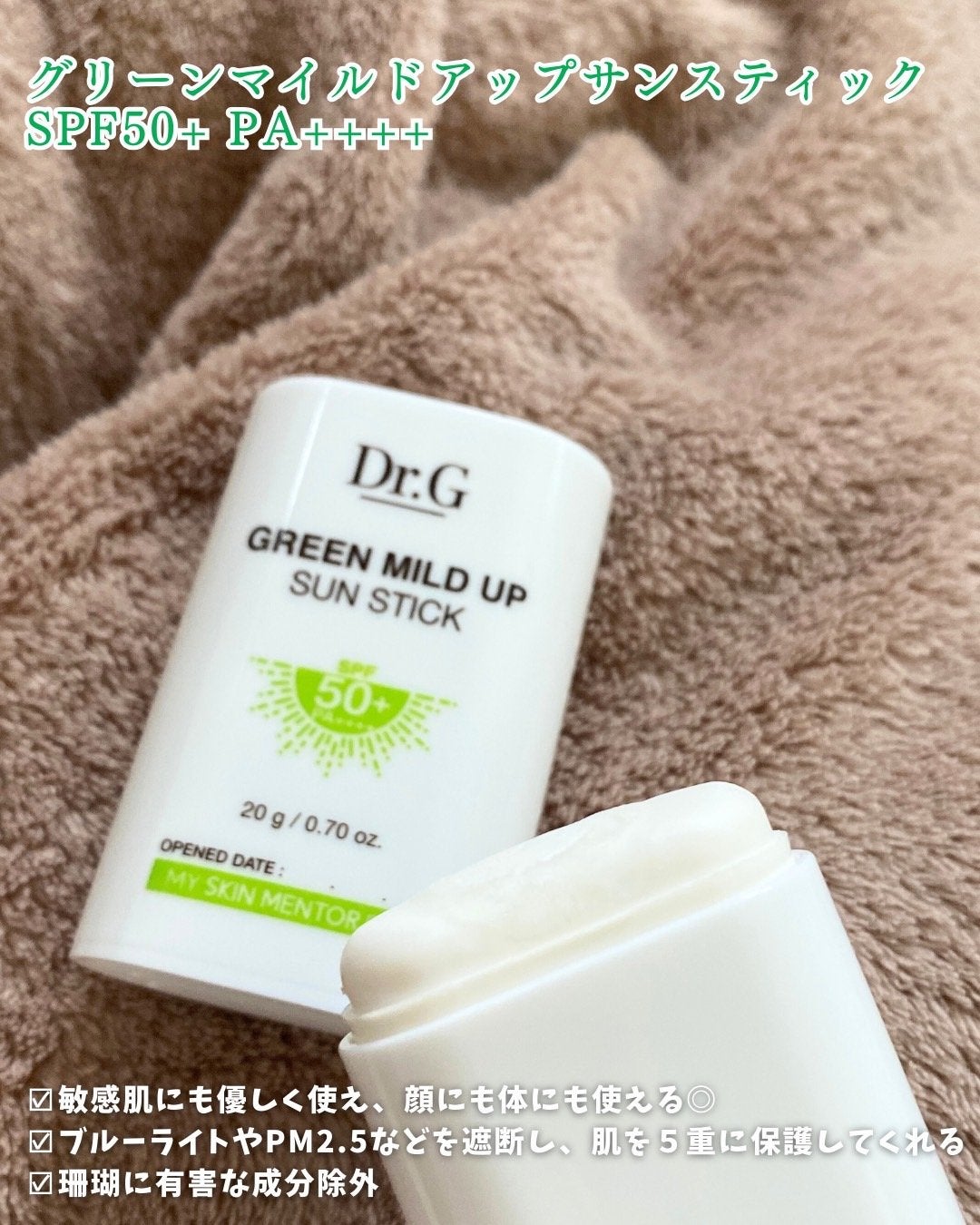 グリーンマイルドサンスティック SPF50+ PA++++/Dr.G/日焼け止めスティックを使ったクチコミ(2枚目)