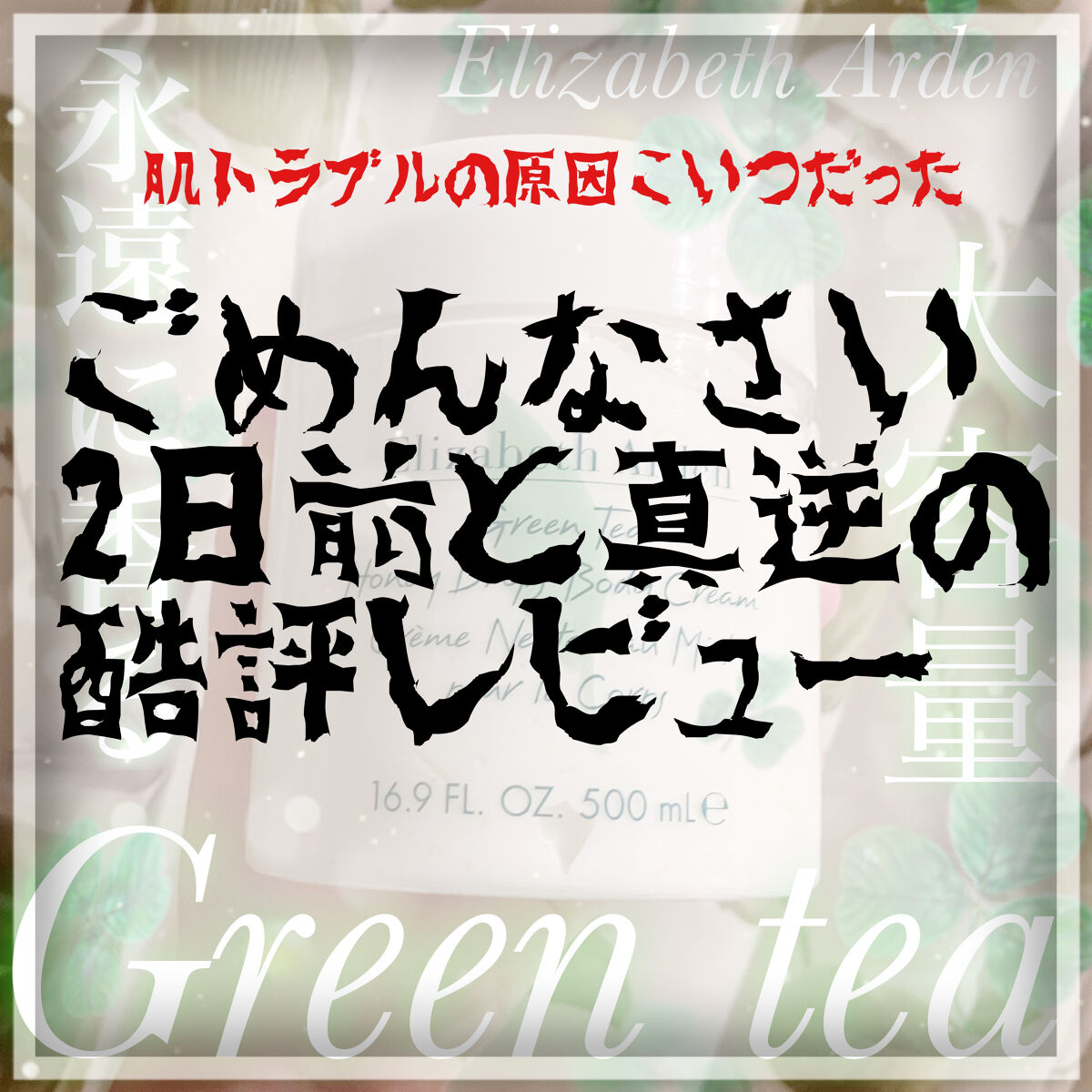 グリーンティー ハニードロップス ボディクリーム/エリザベス アーデン(海外)/ボディクリームを使ったクチコミ（1枚目）