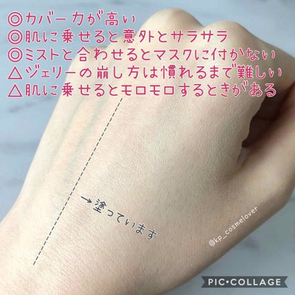 水ジェリークラッシュ/インテグレート/クリーム・エマルジョンファンデーションを使ったクチコミ(4枚目)